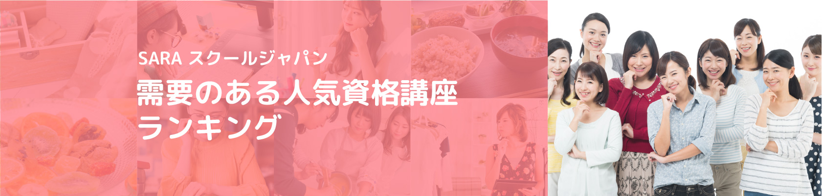 資格取得講座一覧