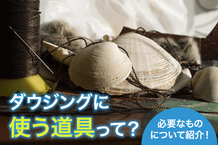 ダウジングに使う道具って?必要なものについて紹介!