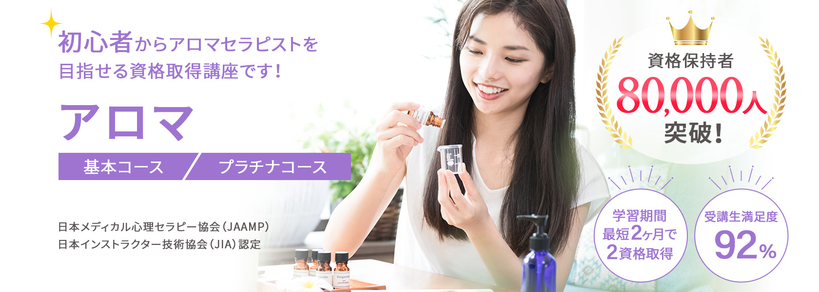 アロマ資格取得講座