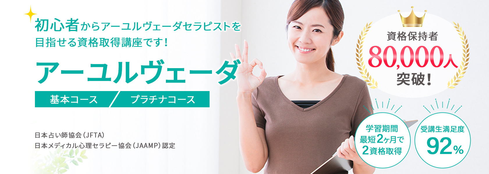 アーユルヴェーダ資格取得の通信教育講座