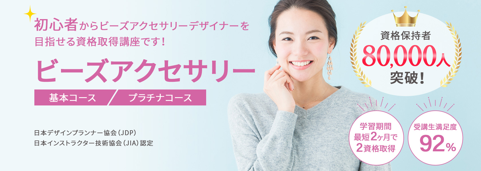 ビーズアクセサリー資格取得の通信教育講座