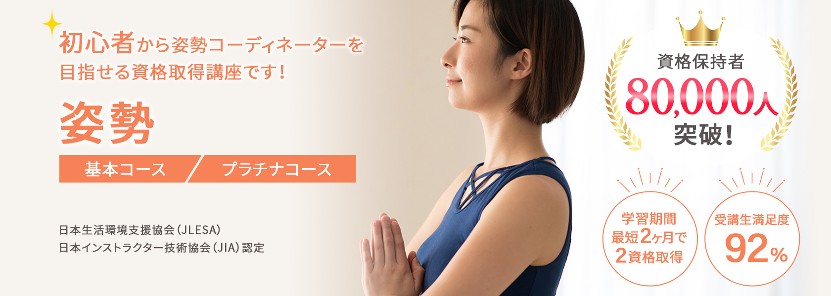 姿勢資格取得の通信教育講座