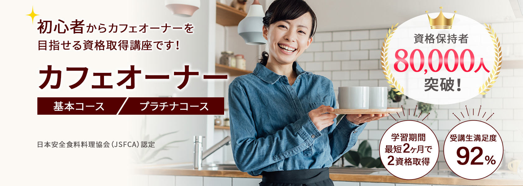 コーヒー資格検定・カフェ資格取得の通信教育講座