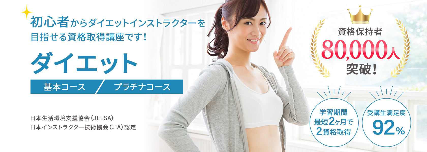 ダイエットアドバイザーW資格取得検定の通信講座