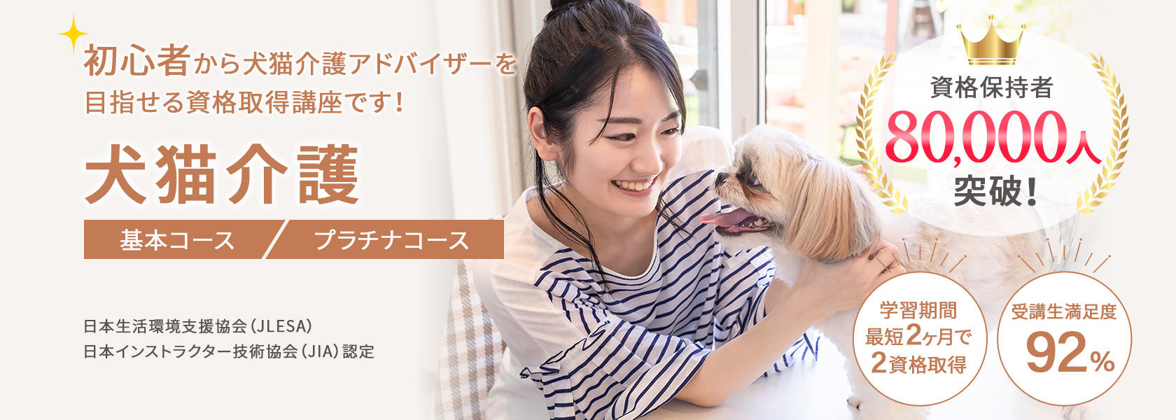 犬猫介護アドバイザーW資格（動物介護資格）取得検定の通信講座