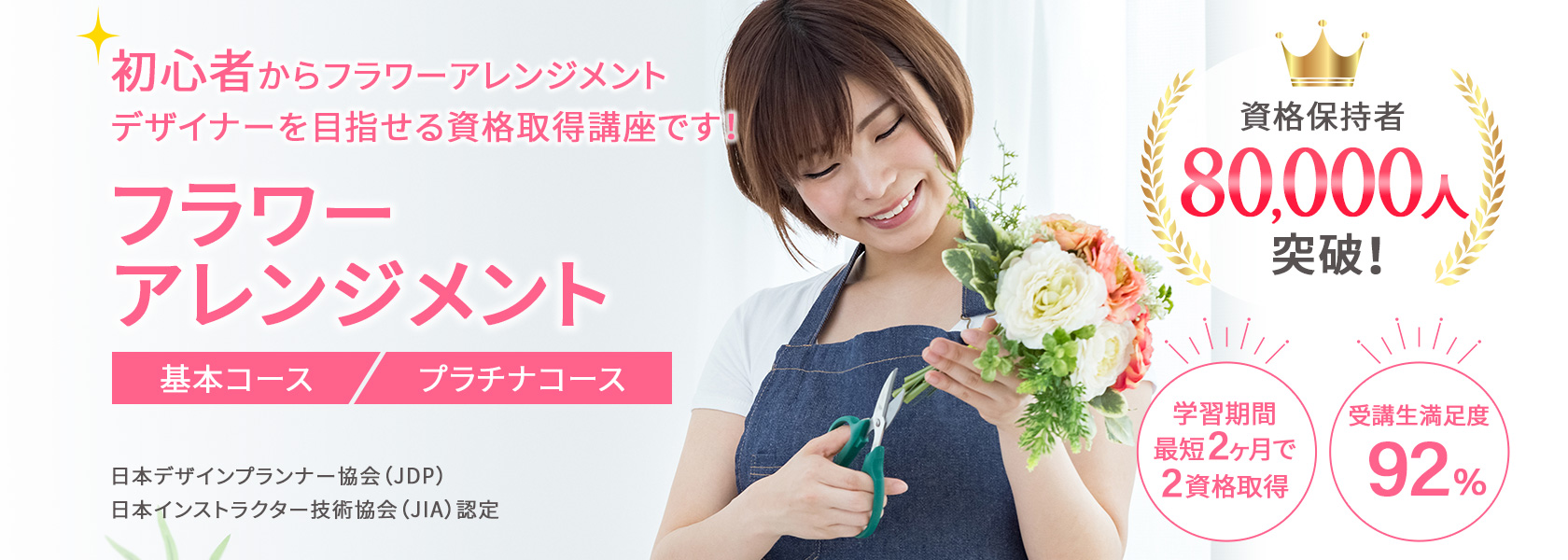 フラワーアレンジメント資格取得講座