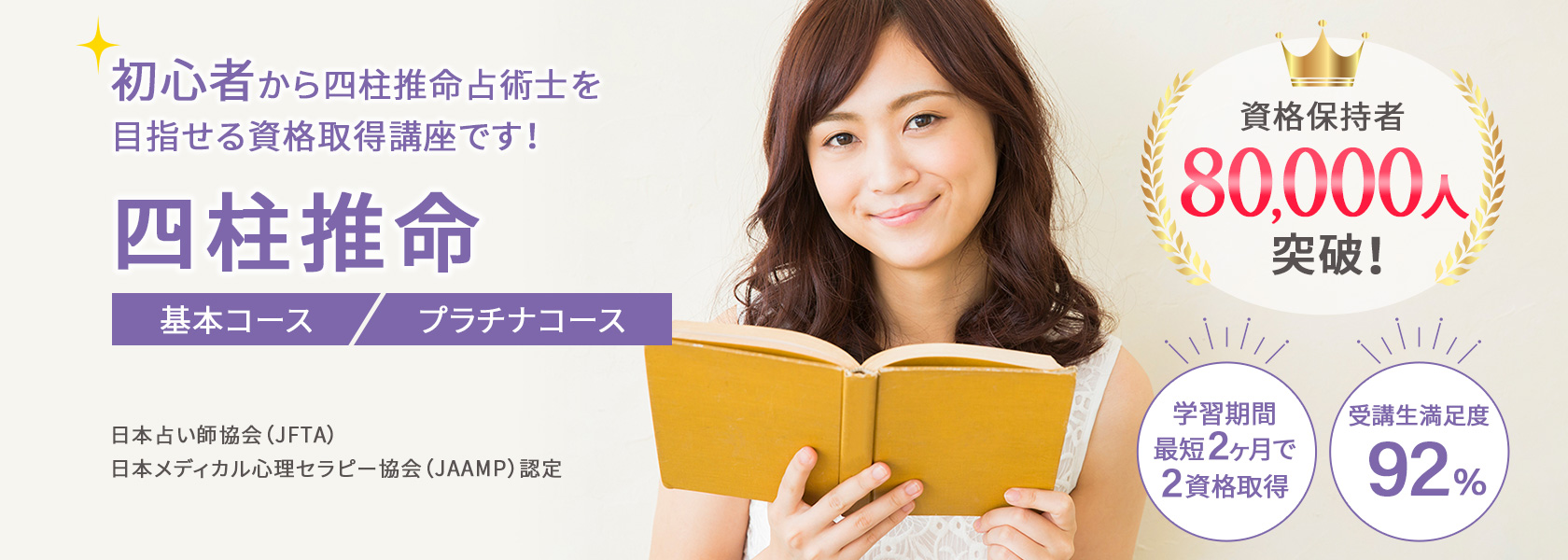 四柱推命資格取得の通信教育講座