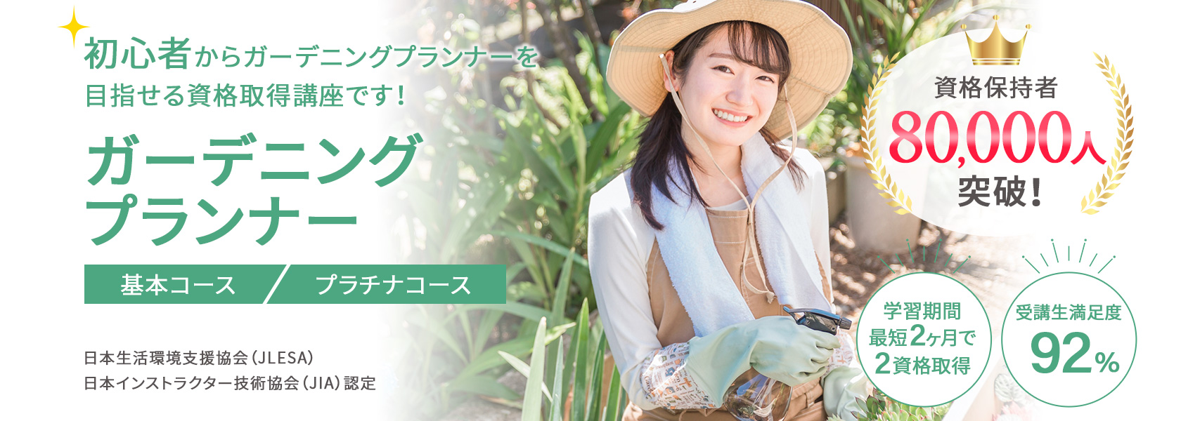 ガーデニング園芸資格取得の通信教育講座