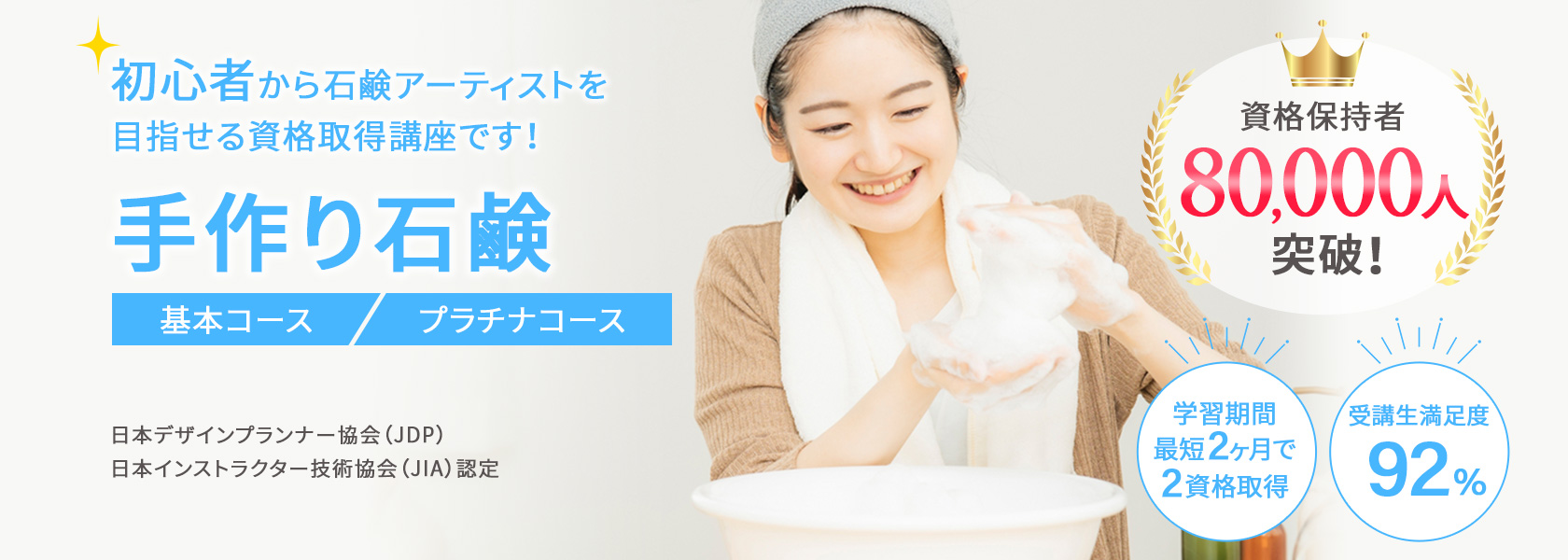 手作り石鹸資格取得の通信教育講座