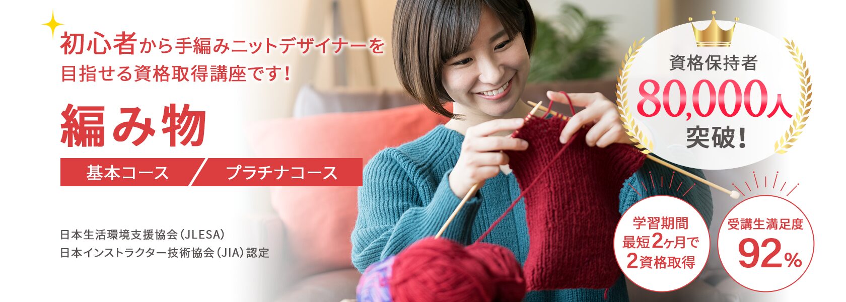 編み物資格取得の通信教育講座