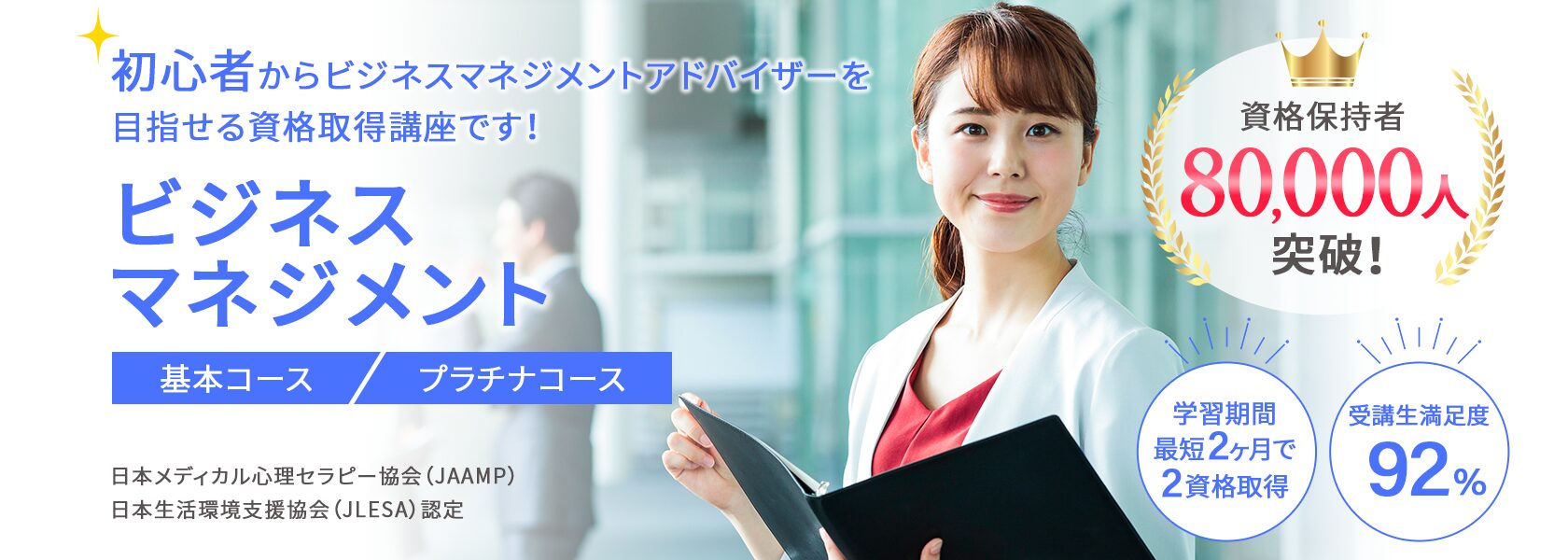 ビジネスマネジメント資格取得の通信教育講座