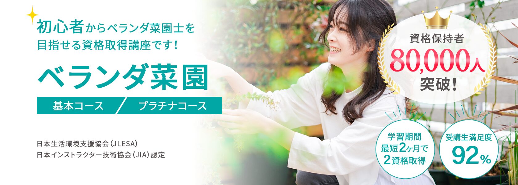 ベランダ菜園資格取得の通信教育講座