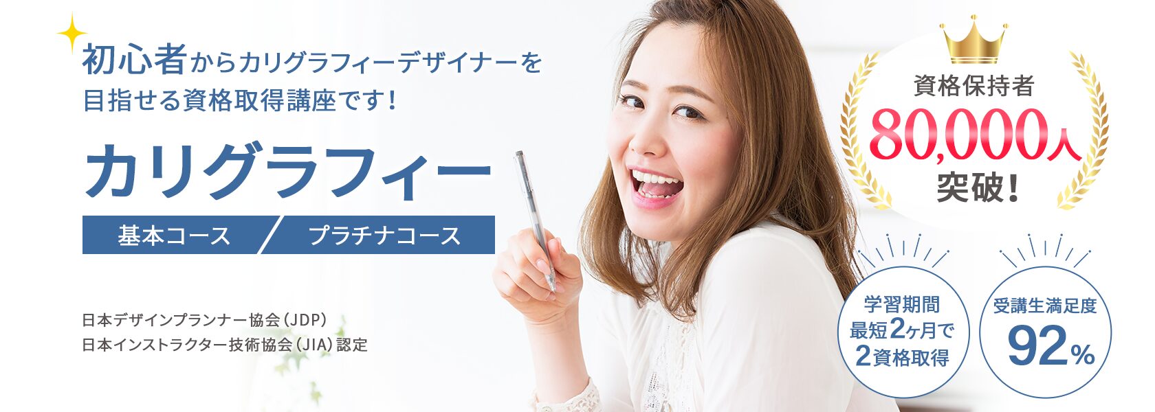 カリグラフィー資格取得の通信教育講座