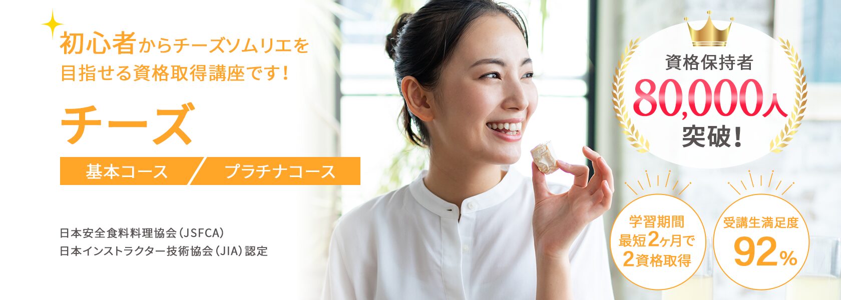 チーズ資格取得の通信教育講座