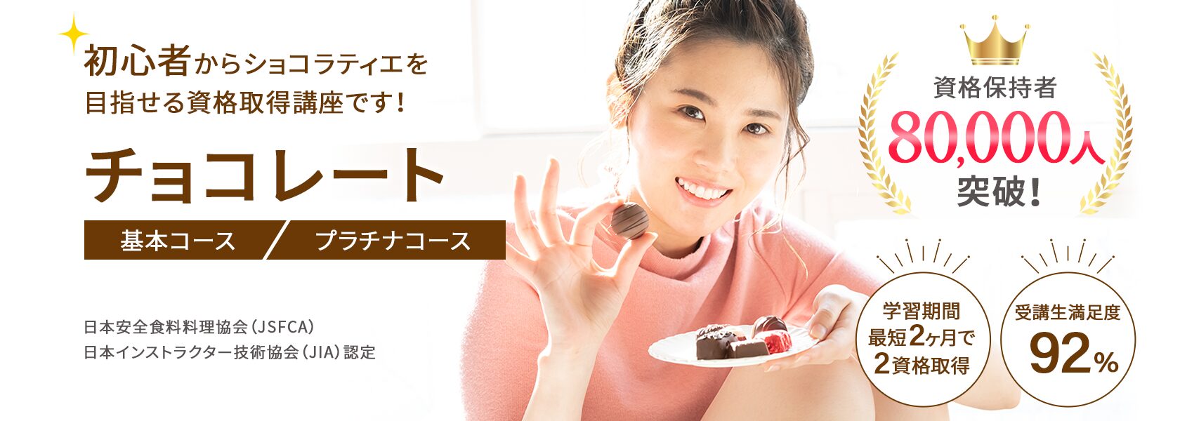 チョコレート資格取得の通信教育講座