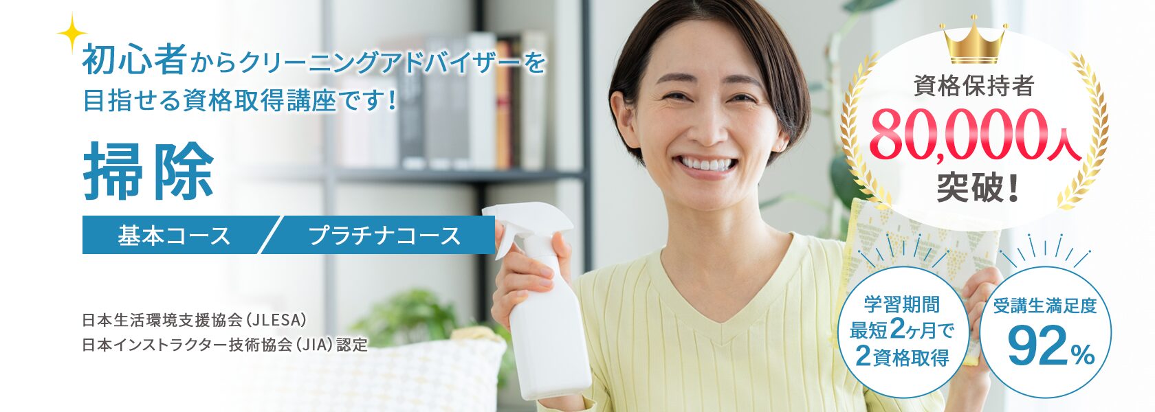 掃除資格取得の通信教育講座