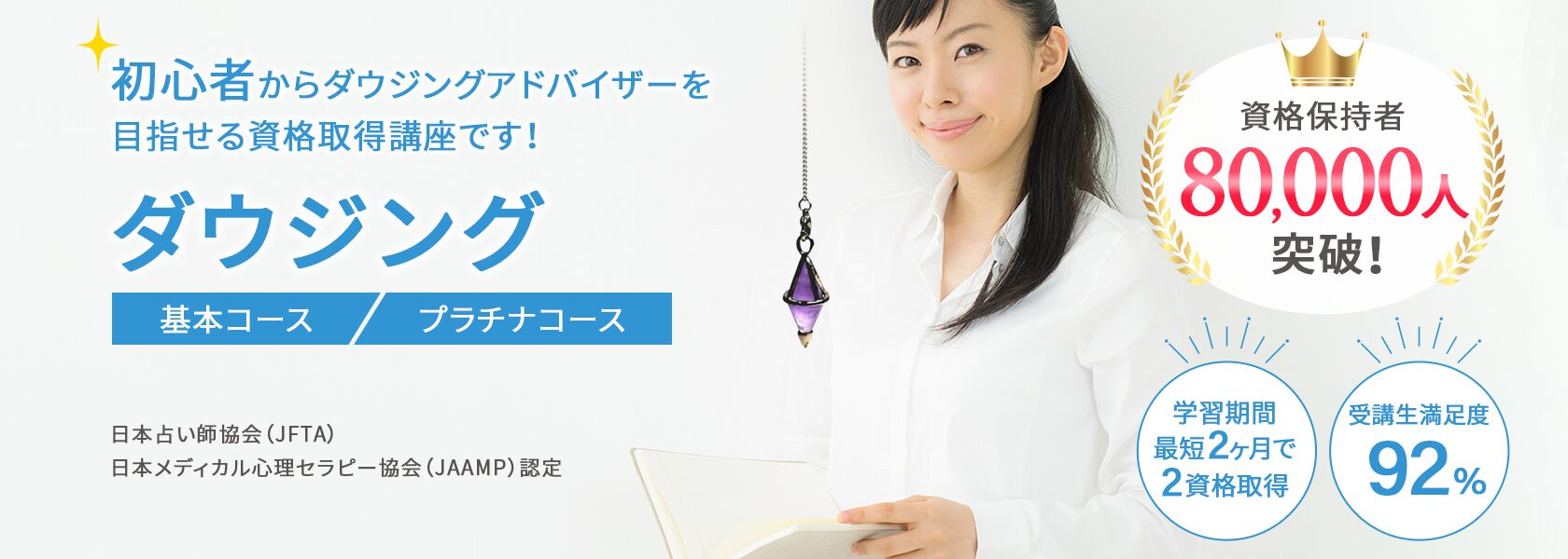 ダウジング資格取得の通信教育講座