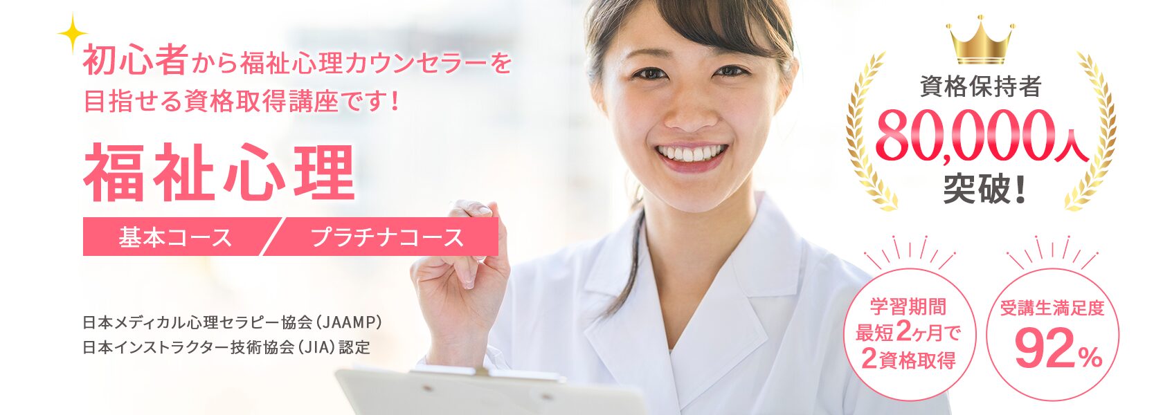 福祉心理学資格取得講座
