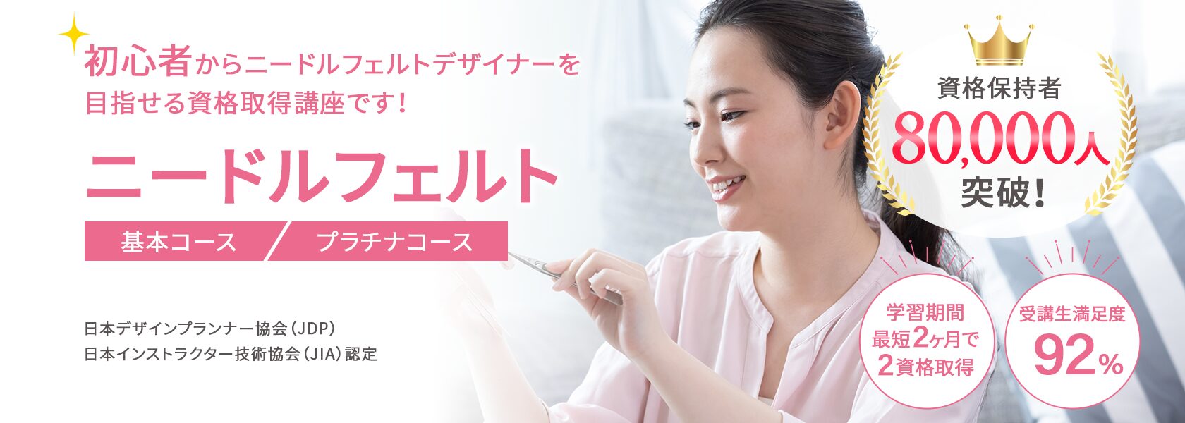 ニードルフェルト資格取得の通信教育講座