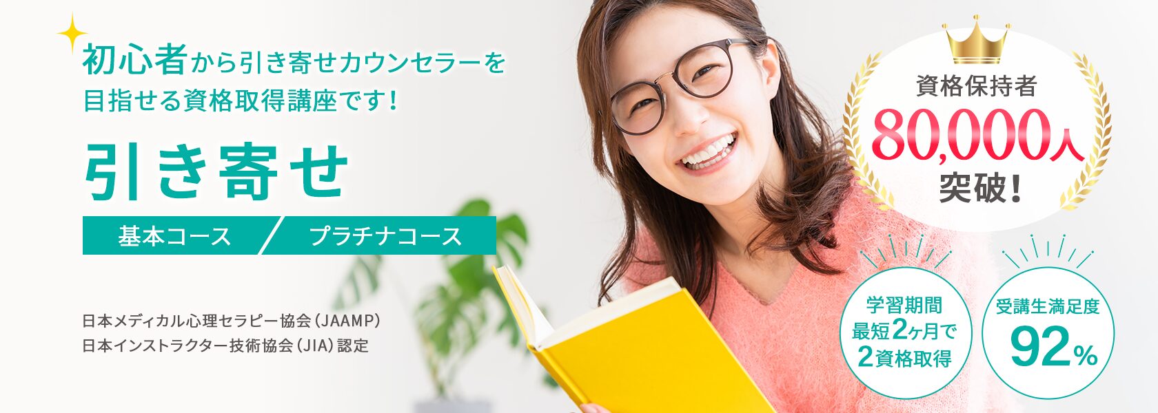 引き寄せ資格取得の通信教育講座