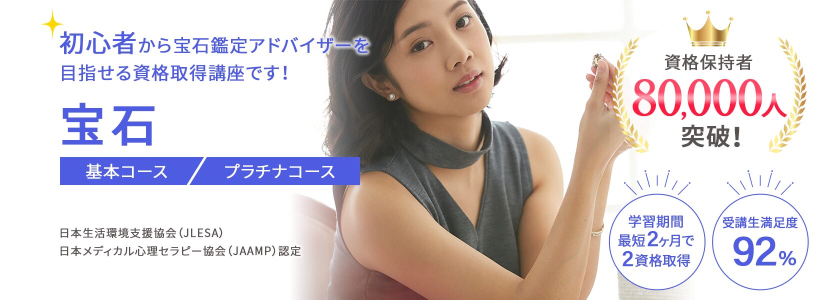 宝石資格取得の通信教育講座