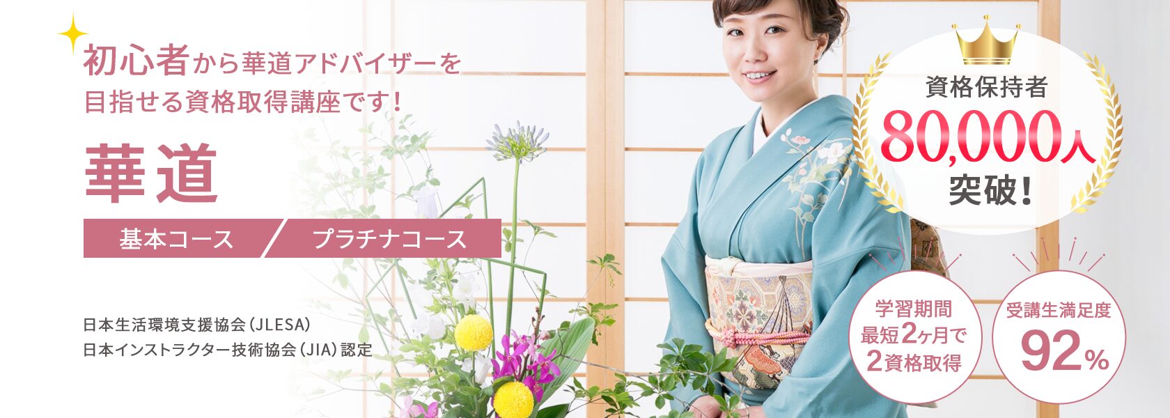 華道資格取得の通信教育講座