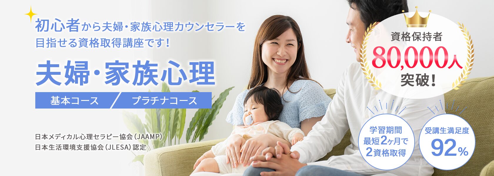 夫婦・家族心理資格取得の通信教育講座