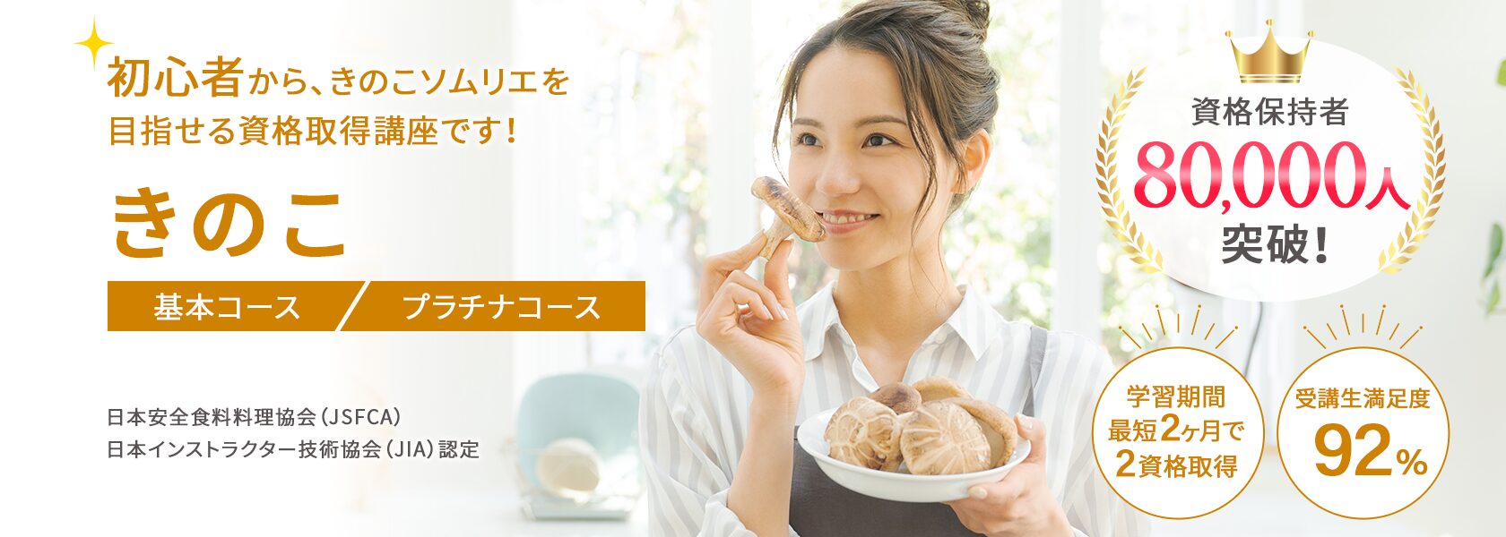 きのこ資格取得の通信教育講座