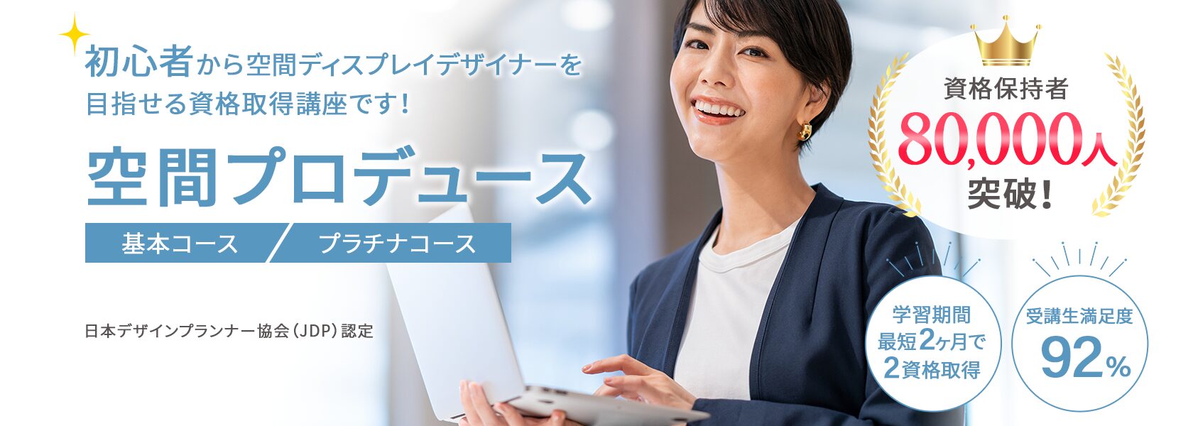 空間プロデュース資格取得の通信教育講座