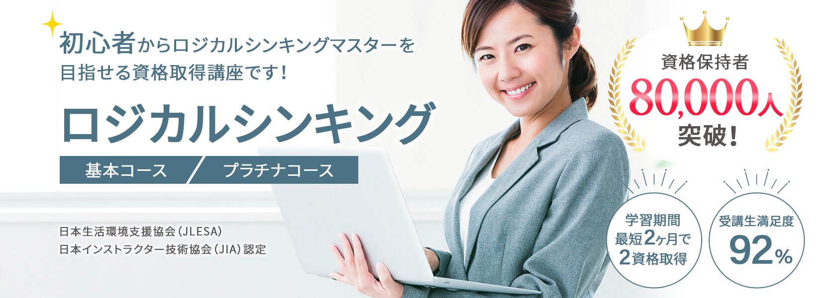 ロジカルシンキング資格取得の通信教育講座
