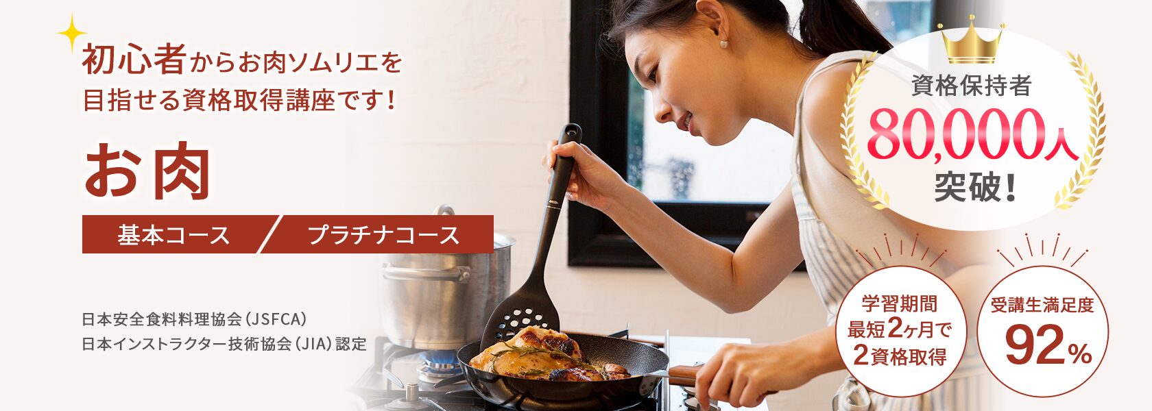 お肉資格取得の通信教育講座