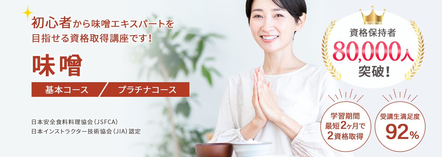 味噌資格取得の通信教育講座