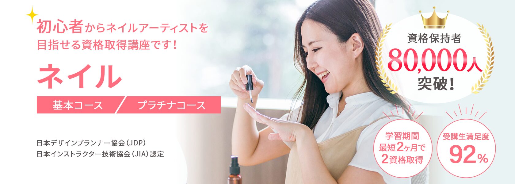 ネイル資格取得の通信教育講座