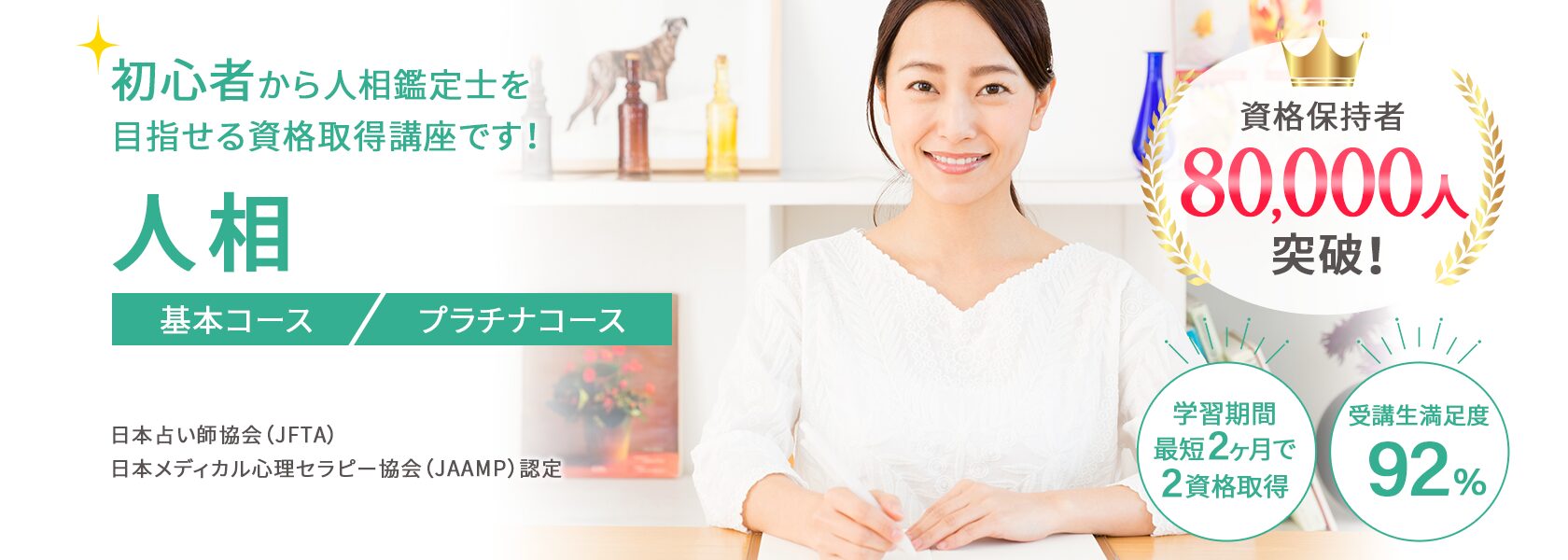 人相資格取得の通信教育講座