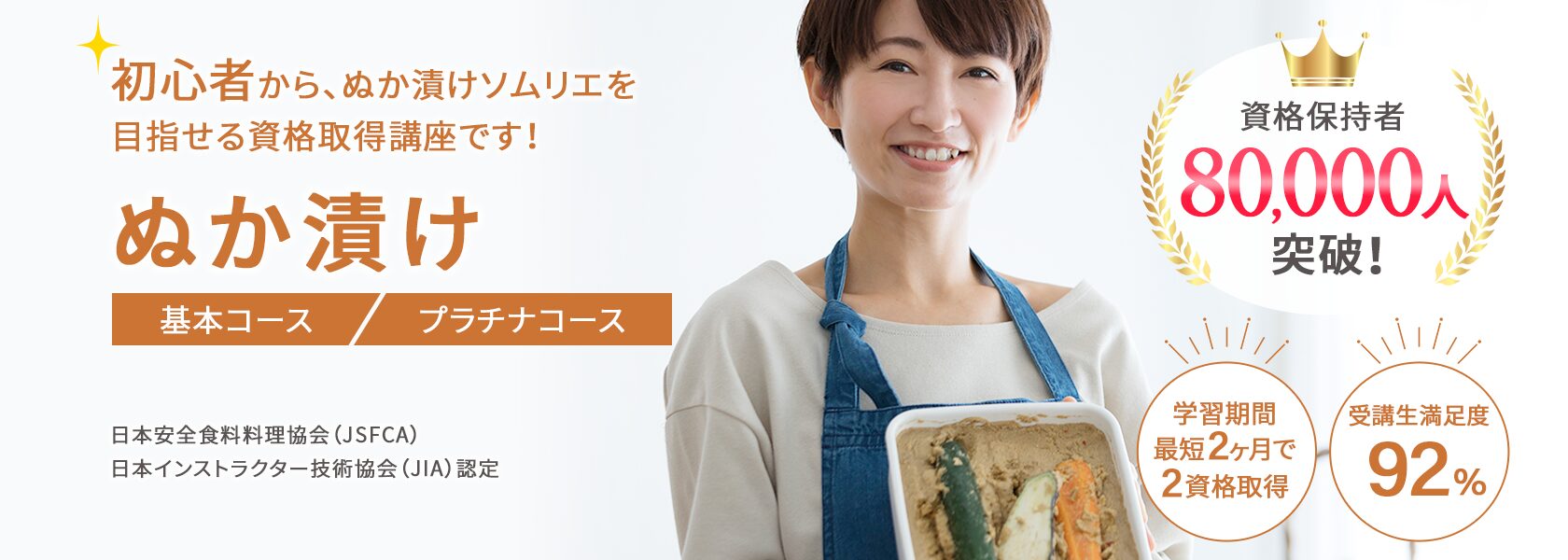 ぬか漬け資格取得の通信教育講座