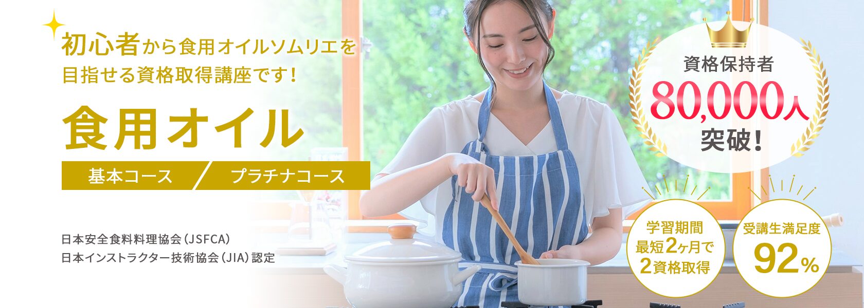 食用オイル資格取得の通信教育講座