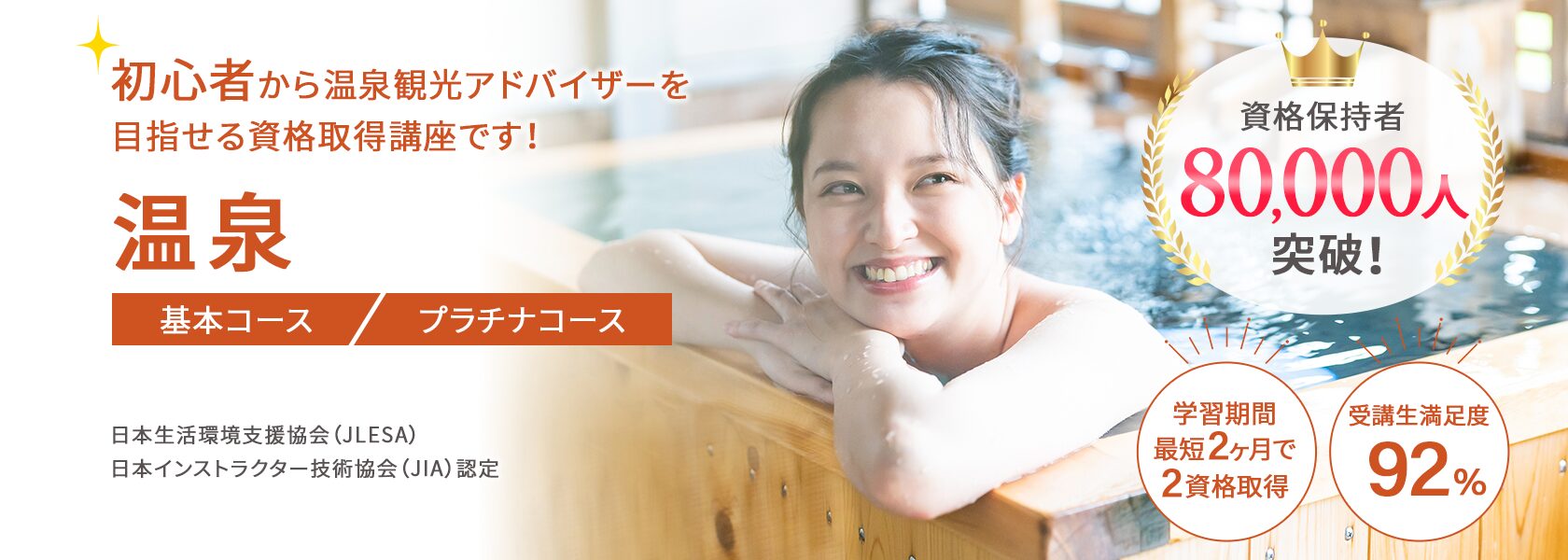 温泉資格取得の通信教育講座