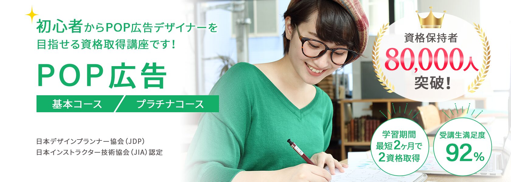 POP広告資格取得の通信教育講座
