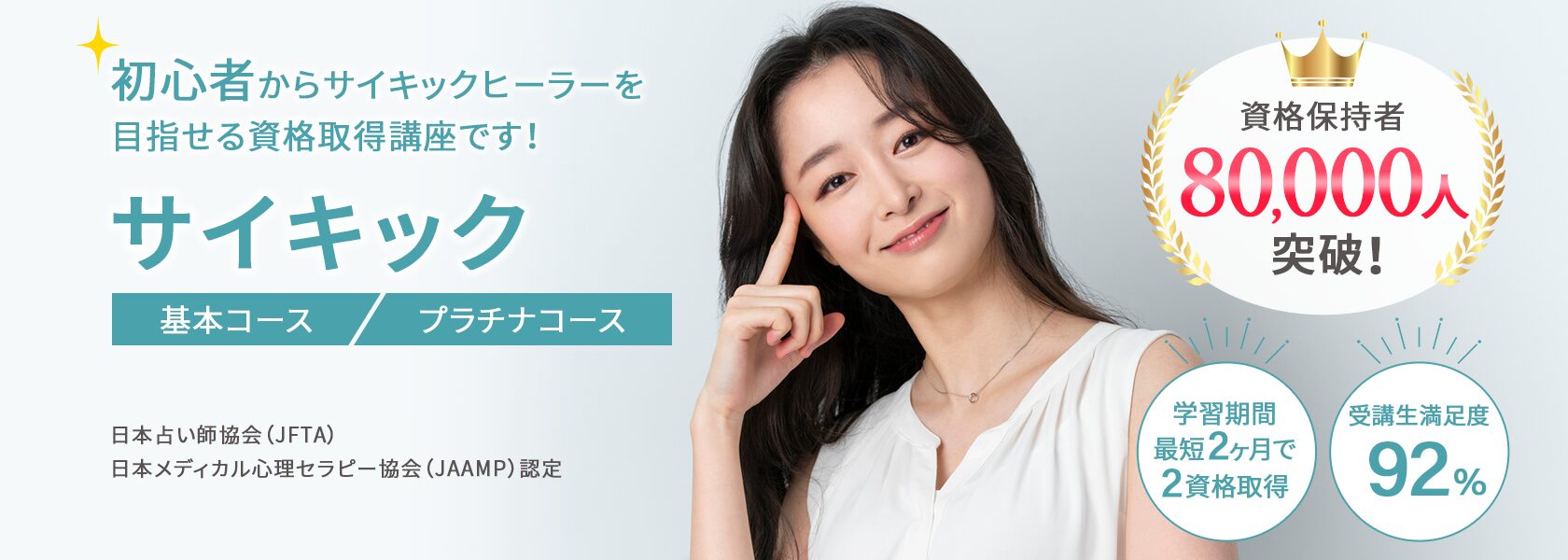 サイキック資格取得の通信教育講座