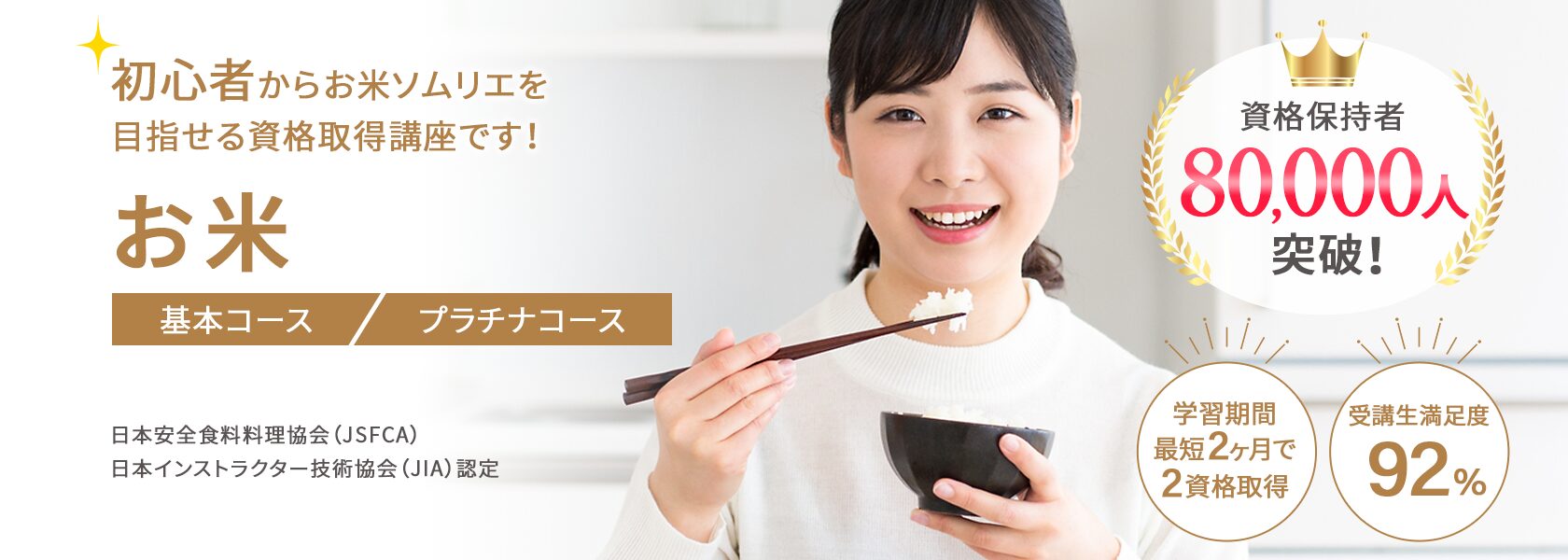 お米資格取得の通信教育講座