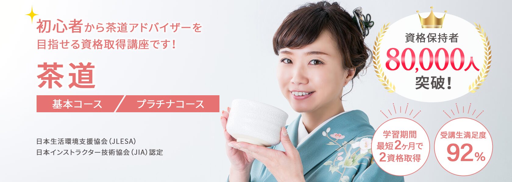 茶道資格取得講座