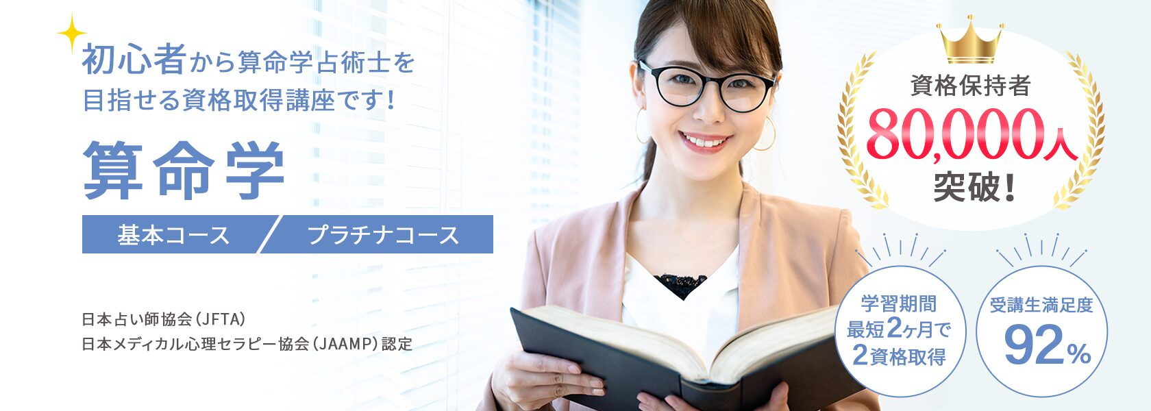 算命学資格取得講座