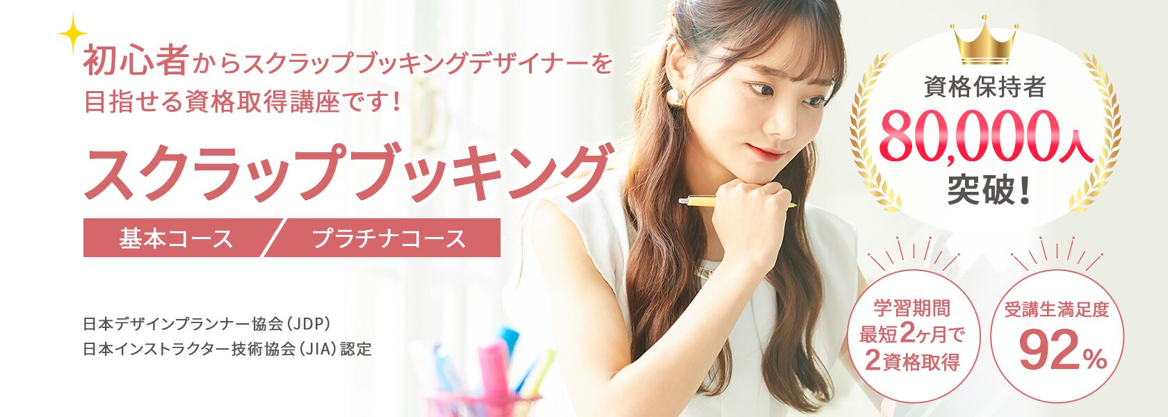スクラップブッキング資格取得の通信教育講座