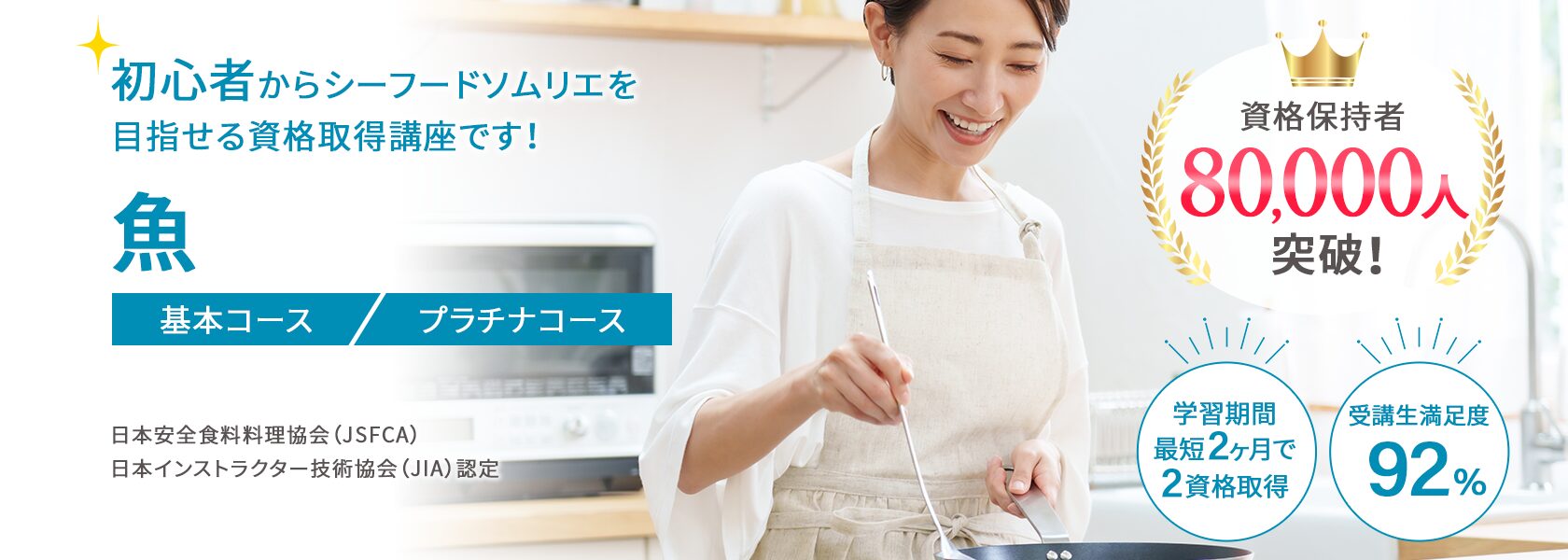 魚資格取得の通信教育講座
