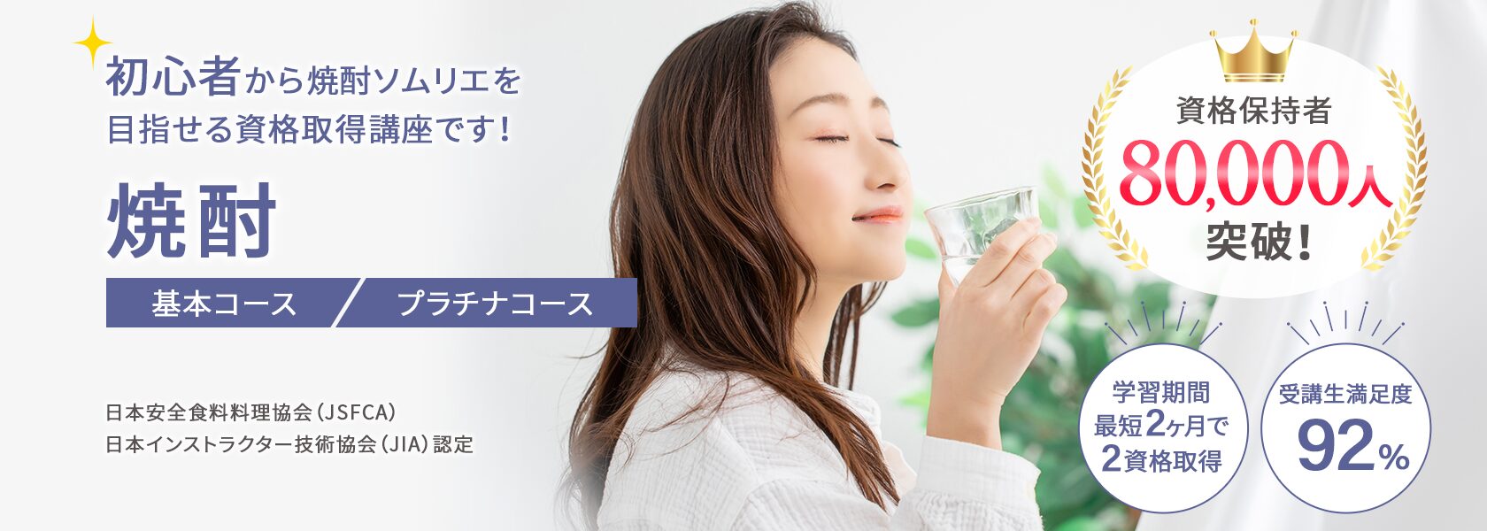 焼酎資格取得の通信教育講座