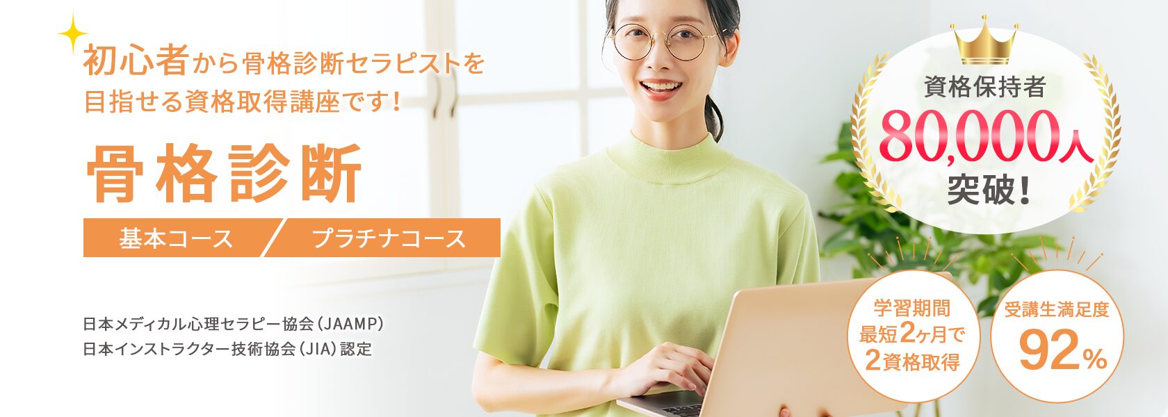 骨格診断資格取得の通信教育講座