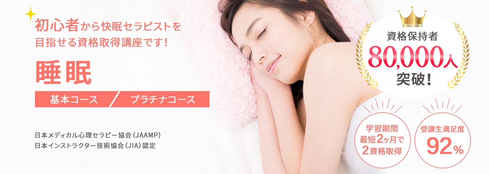 睡眠資格取得の通信教育講座