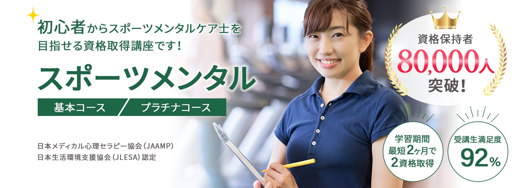 スポーツメンタル資格取得の通信教育講座