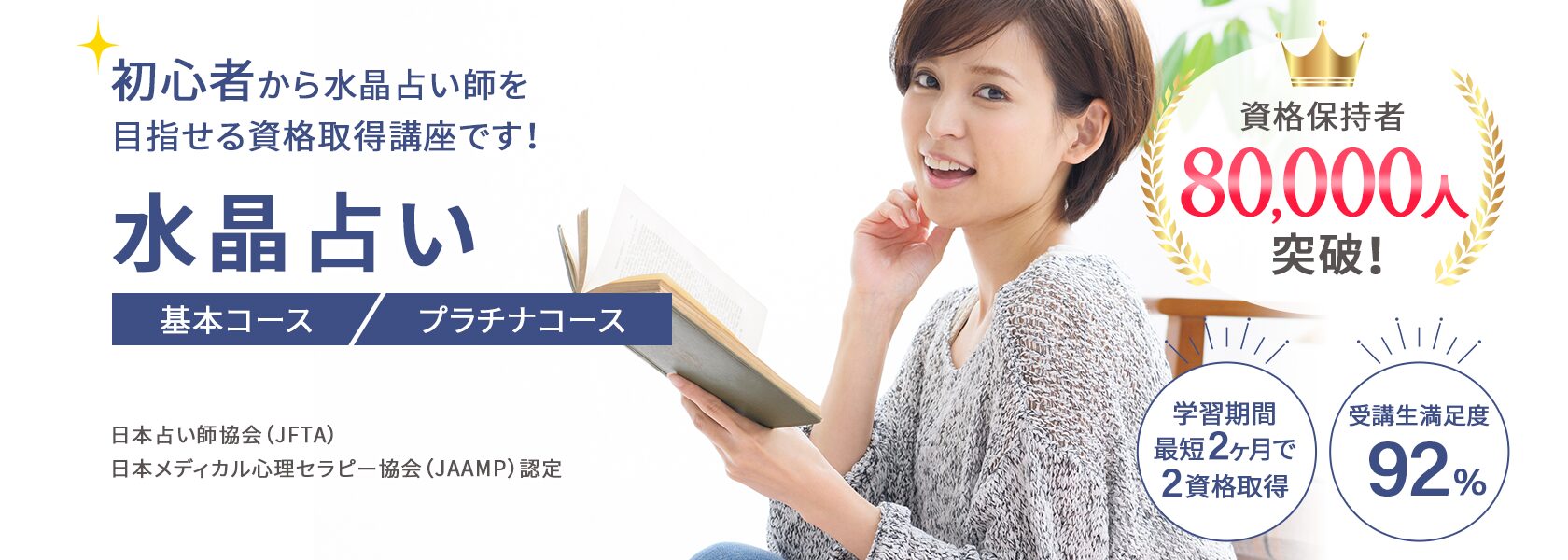 水晶占い資格取得の通信教育講座