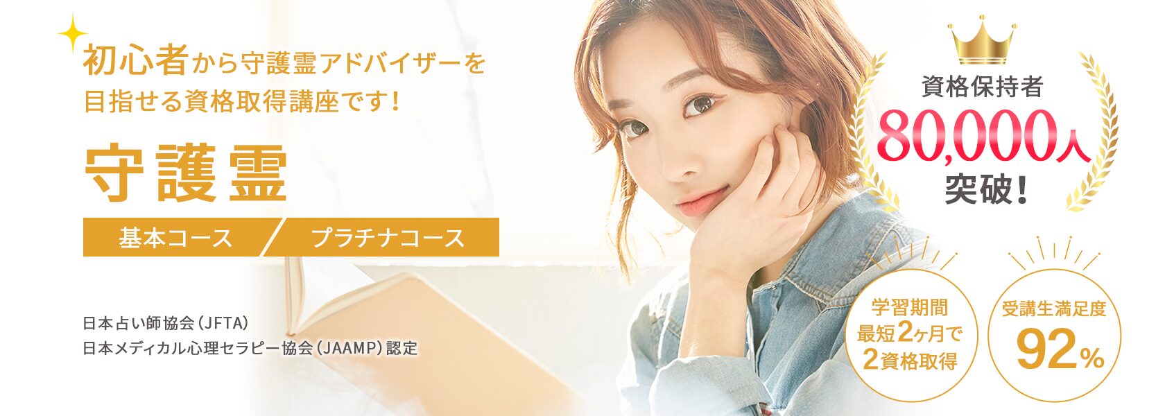 守護霊資格取得の通信教育講座
